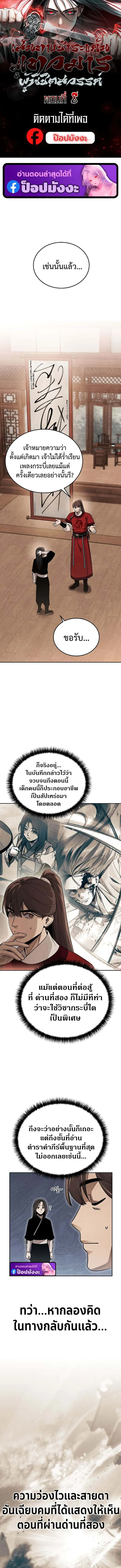 The Divine Demon’s Grand Ascension เส้นทางชำระแค้นสู่เทวมารผู้พิชิตสวรรค์ ตอนที่ 8 หน้า 1