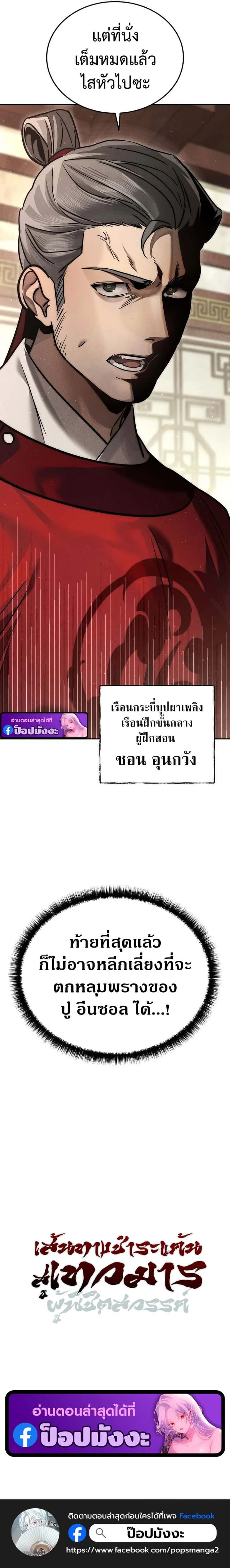 The Divine Demon’s Grand Ascension เส้นทางชำระแค้นสู่เทวมารผู้พิชิตสวรรค์ ตอนที่ 8 หน้า 28