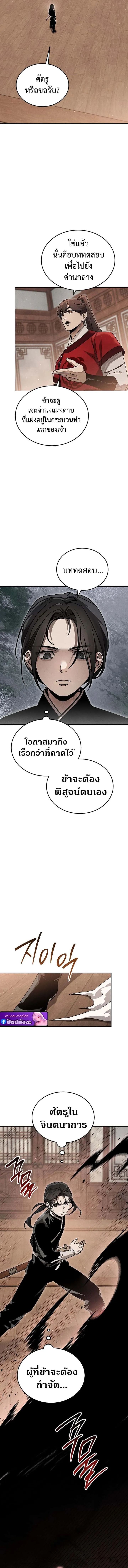 The Divine Demon’s Grand Ascension เส้นทางชำระแค้นสู่เทวมารผู้พิชิตสวรรค์ ตอนที่ 8 หน้า 7