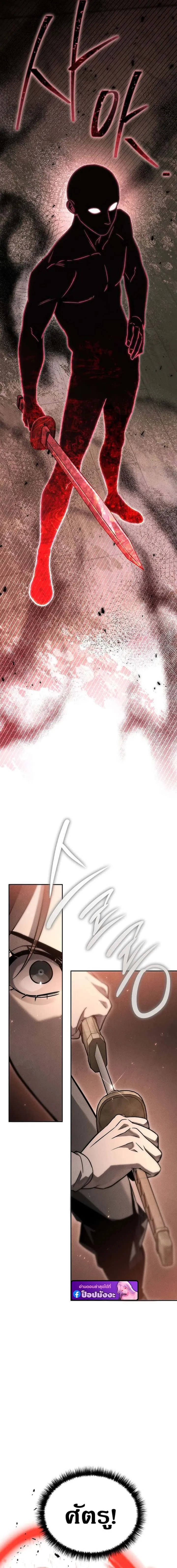 The Divine Demon’s Grand Ascension เส้นทางชำระแค้นสู่เทวมารผู้พิชิตสวรรค์ ตอนที่ 8 หน้า 8