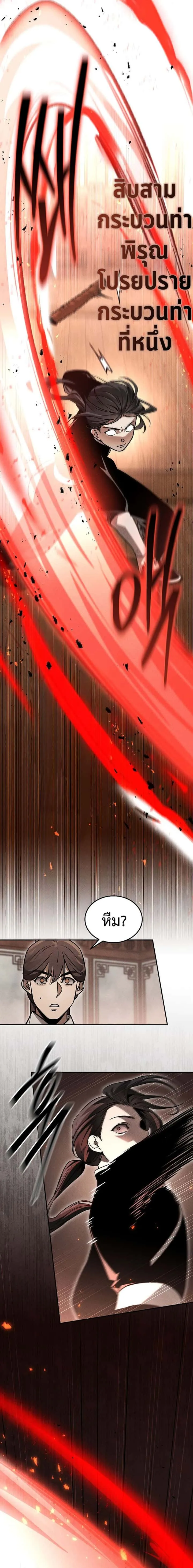 The Divine Demon’s Grand Ascension เส้นทางชำระแค้นสู่เทวมารผู้พิชิตสวรรค์ ตอนที่ 8 หน้า 9