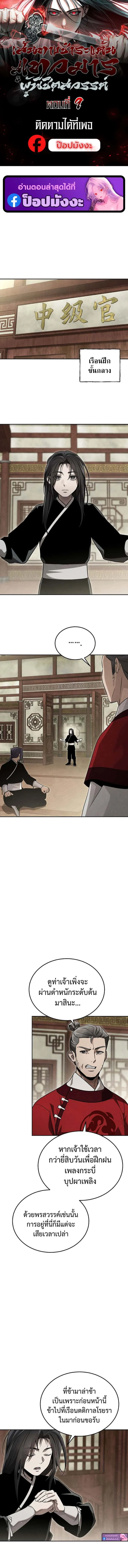 The Divine Demon’s Grand Ascension เส้นทางชำระแค้นสู่เทวมารผู้พิชิตสวรรค์ ตอนที่ 9 หน้า 1
