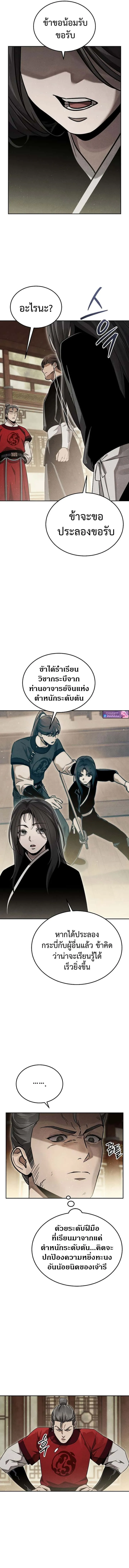 The Divine Demon’s Grand Ascension เส้นทางชำระแค้นสู่เทวมารผู้พิชิตสวรรค์ ตอนที่ 9 หน้า 5