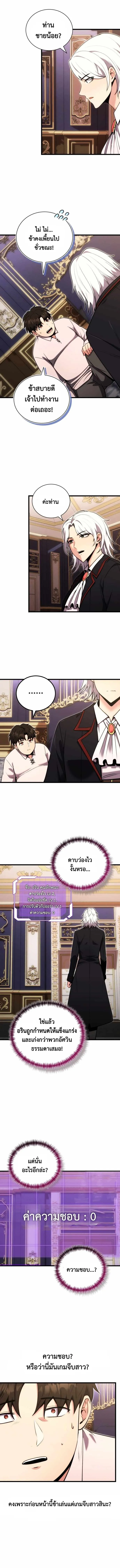 The Eldest Son of the Marquis House is a Martial Artist ตอนที่ 1 หน้า 19