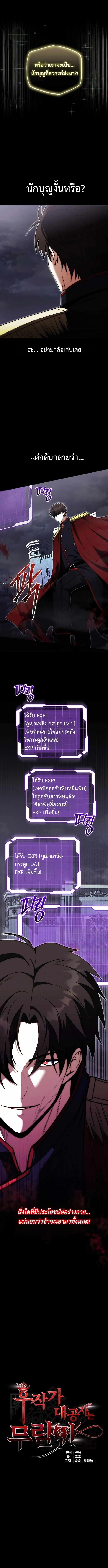 The Eldest Son of the Marquis House is a Martial Artist ตอนที่ 1 หน้า 5