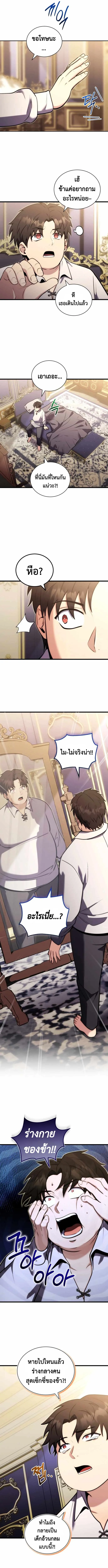 The Eldest Son of the Marquis House is a Martial Artist ตอนที่ 1 หน้า 7