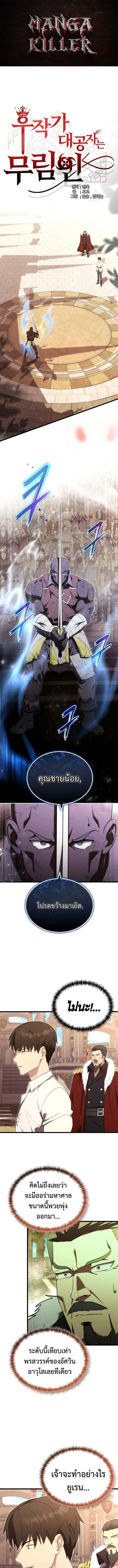 The Eldest Son of the Marquis House is a Martial Artist ตอนที่ 10 หน้า 1