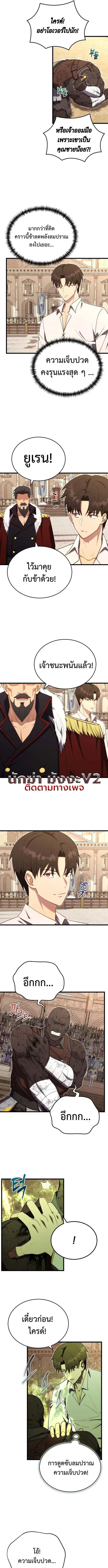 The Eldest Son of the Marquis House is a Martial Artist ตอนที่ 10 หน้า 4