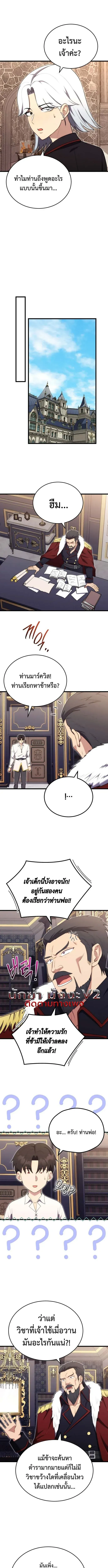 The Eldest Son of the Marquis House is a Martial Artist ตอนที่ 10 หน้า 8