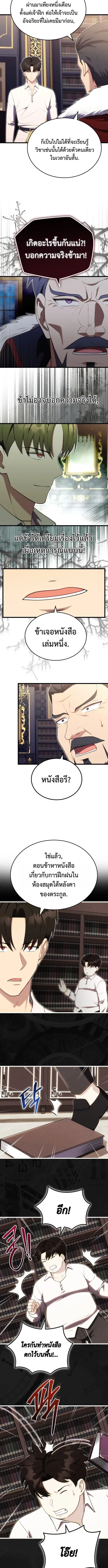 The Eldest Son of the Marquis House is a Martial Artist ตอนที่ 10 หน้า 9