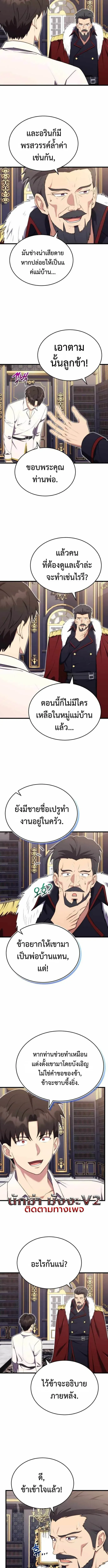The Eldest Son of the Marquis House is a Martial Artist ตอนที่ 11 หน้า 4