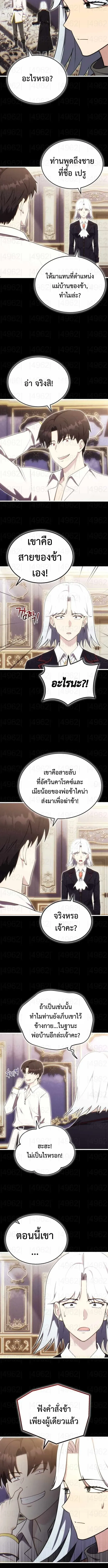 The Eldest Son of the Marquis House is a Martial Artist ตอนที่ 11 หน้า 6