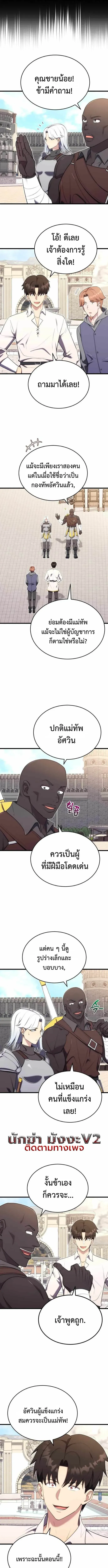 The Eldest Son of the Marquis House is a Martial Artist ตอนที่ 11 หน้า 7