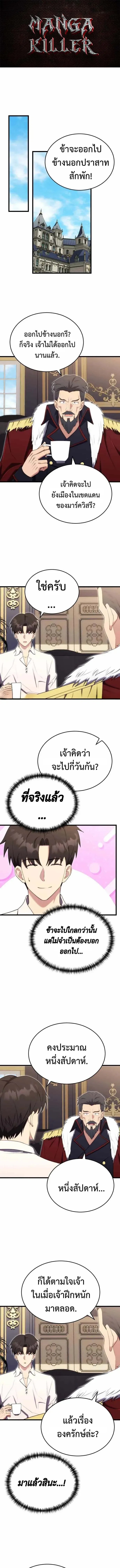 The Eldest Son of the Marquis House is a Martial Artist ตอนที่ 12 หน้า 1