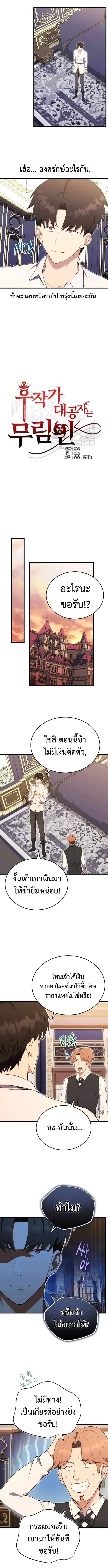 The Eldest Son of the Marquis House is a Martial Artist ตอนที่ 12 หน้า 3
