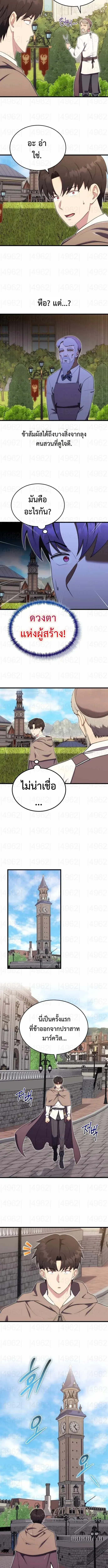 The Eldest Son of the Marquis House is a Martial Artist ตอนที่ 12 หน้า 6
