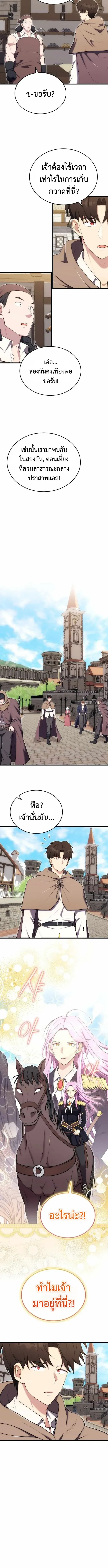 The Eldest Son of the Marquis House is a Martial Artist ตอนที่ 13 หน้า 13