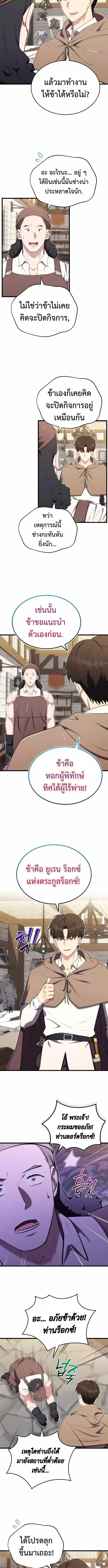 The Eldest Son of the Marquis House is a Martial Artist ตอนที่ 13 หน้า 6
