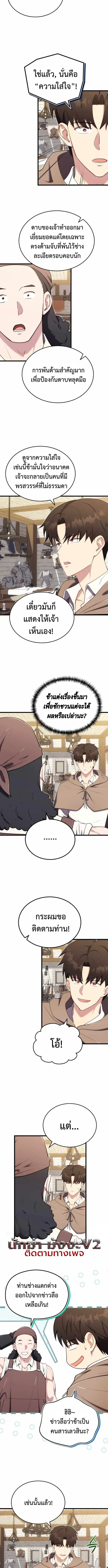 The Eldest Son of the Marquis House is a Martial Artist ตอนที่ 13 หน้า 8