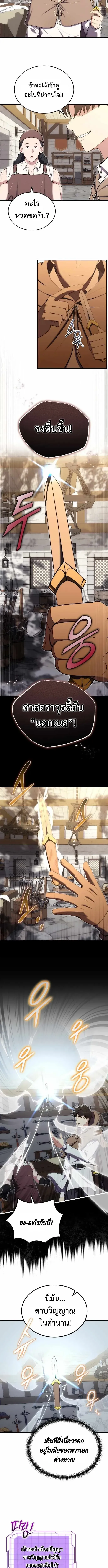 The Eldest Son of the Marquis House is a Martial Artist ตอนที่ 13 หน้า 9