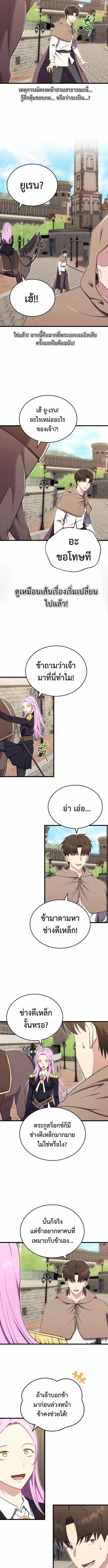 The Eldest Son of the Marquis House is a Martial Artist ตอนที่ 14 หน้า 2