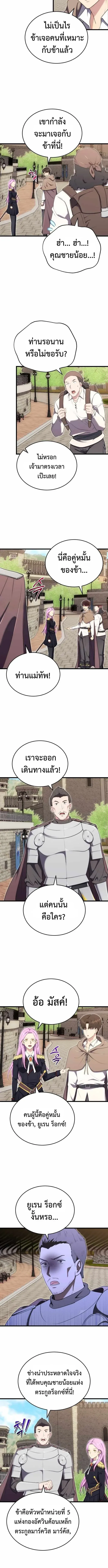 The Eldest Son of the Marquis House is a Martial Artist ตอนที่ 14 หน้า 3