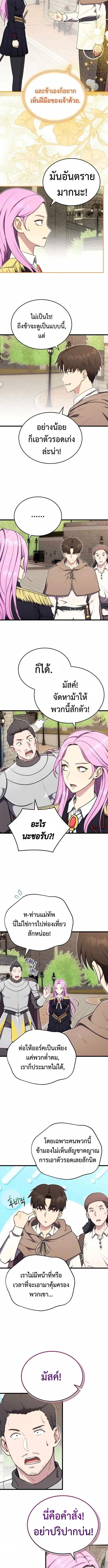 The Eldest Son of the Marquis House is a Martial Artist ตอนที่ 14 หน้า 6