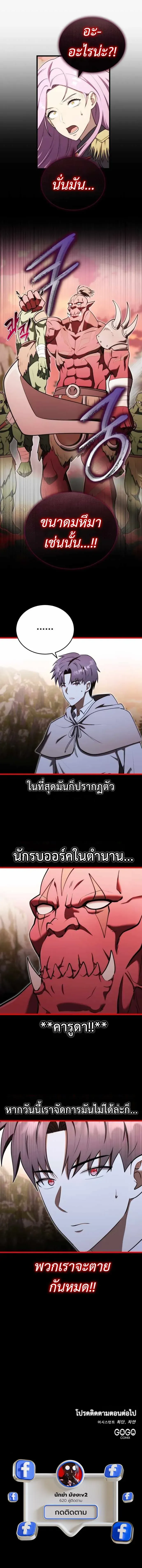 The Eldest Son of the Marquis House is a Martial Artist ตอนที่ 15 หน้า 11