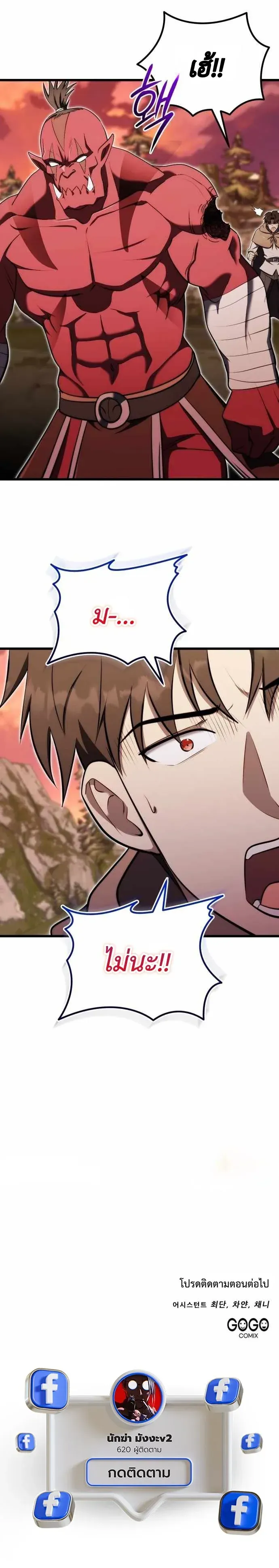 The Eldest Son of the Marquis House is a Martial Artist ตอนที่ 16 หน้า 12