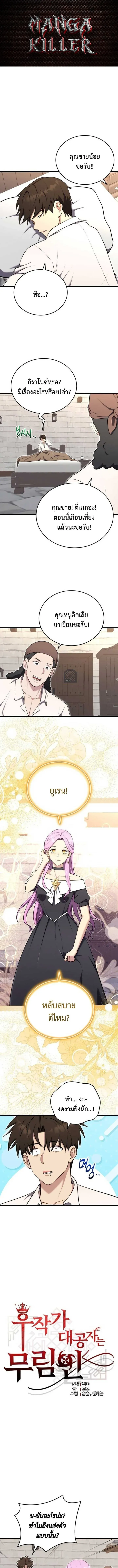 The Eldest Son of the Marquis House is a Martial Artist ตอนที่ 18 หน้า 1