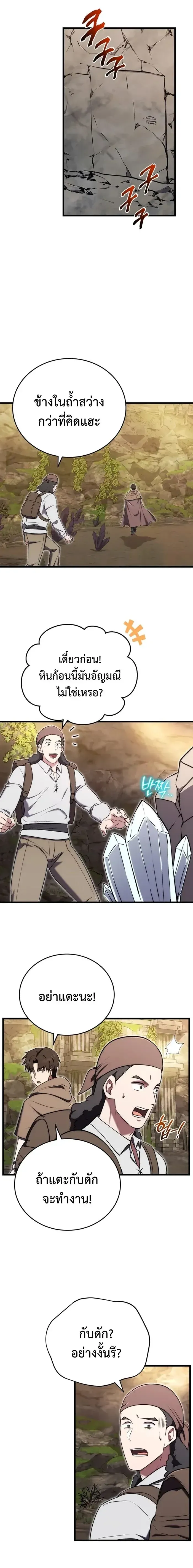 The Eldest Son of the Marquis House is a Martial Artist ตอนที่ 19 หน้า 11