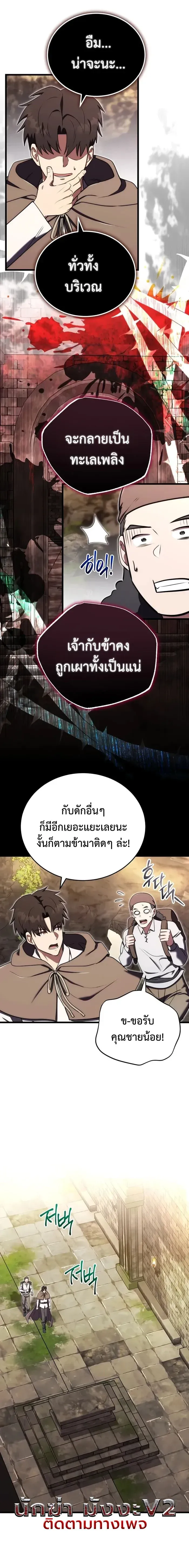 The Eldest Son of the Marquis House is a Martial Artist ตอนที่ 19 หน้า 12