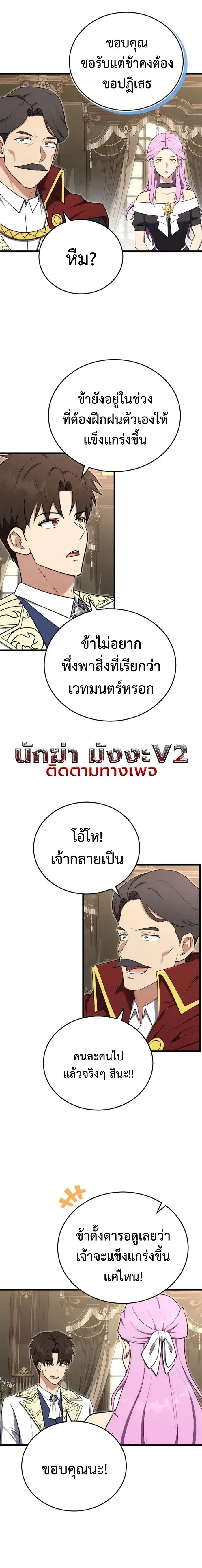 The Eldest Son of the Marquis House is a Martial Artist ตอนที่ 19 หน้า 3