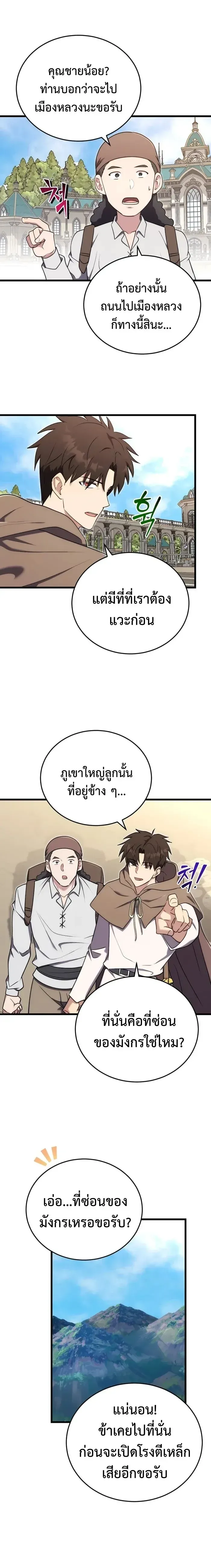 The Eldest Son of the Marquis House is a Martial Artist ตอนที่ 19 หน้า 5