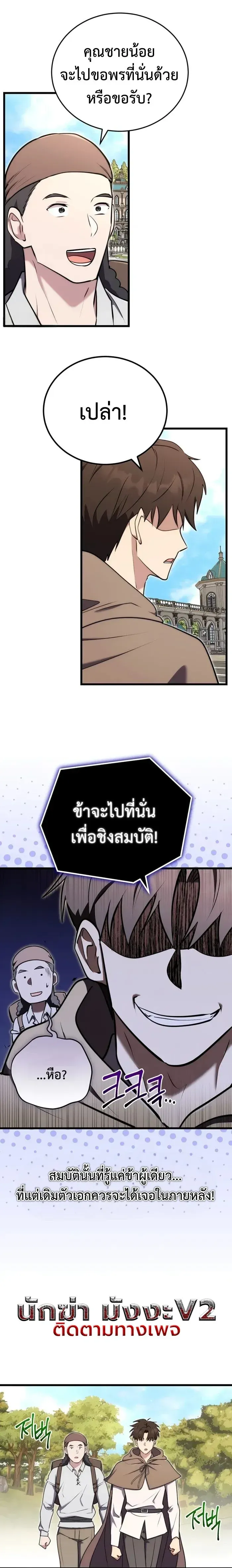 The Eldest Son of the Marquis House is a Martial Artist ตอนที่ 19 หน้า 6