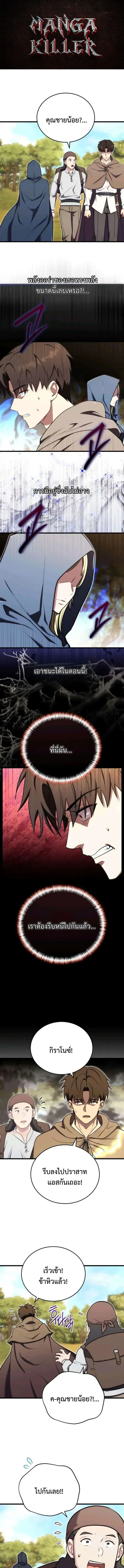The Eldest Son of the Marquis House is a Martial Artist ตอนที่ 20 หน้า 1