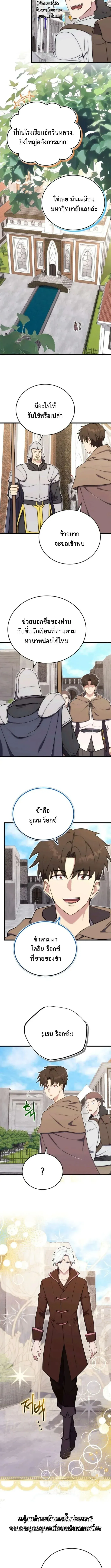 The Eldest Son of the Marquis House is a Martial Artist ตอนที่ 20 หน้า 10