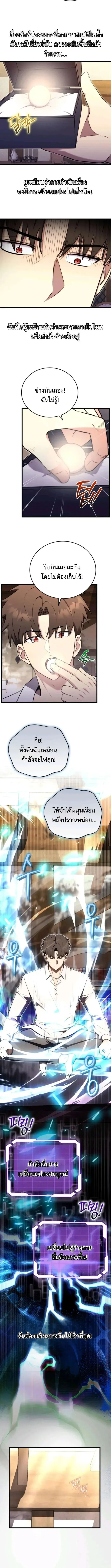 The Eldest Son of the Marquis House is a Martial Artist ตอนที่ 20 หน้า 3