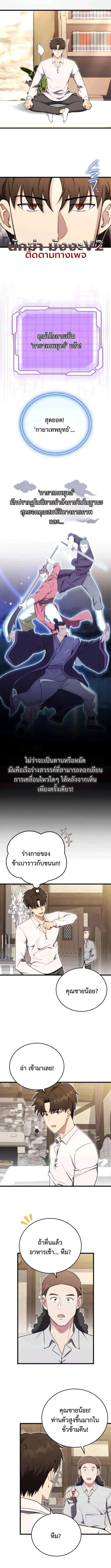 The Eldest Son of the Marquis House is a Martial Artist ตอนที่ 20 หน้า 4