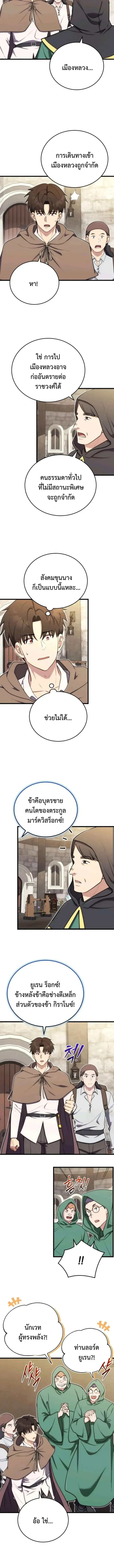 The Eldest Son of the Marquis House is a Martial Artist ตอนที่ 20 หน้า 6