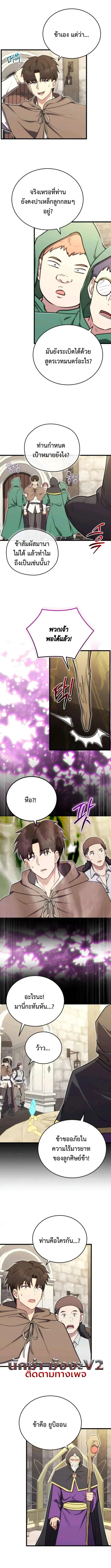 The Eldest Son of the Marquis House is a Martial Artist ตอนที่ 20 หน้า 7