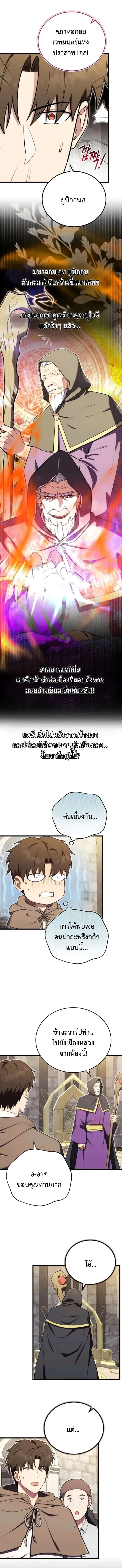 The Eldest Son of the Marquis House is a Martial Artist ตอนที่ 20 หน้า 8