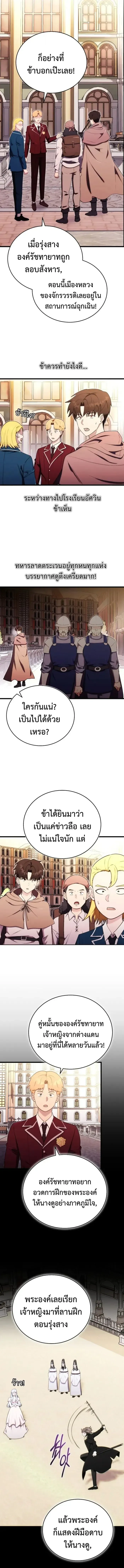 The Eldest Son of the Marquis House is a Martial Artist ตอนที่ 23 หน้า 2