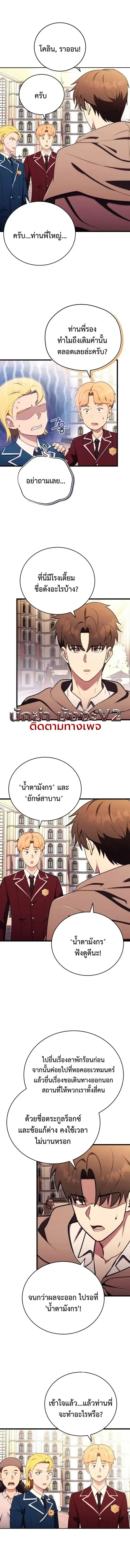 The Eldest Son of the Marquis House is a Martial Artist ตอนที่ 23 หน้า 5