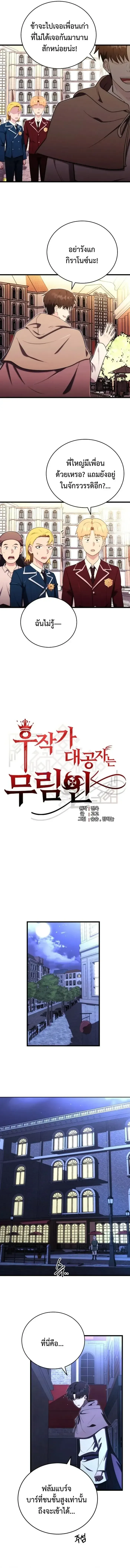 The Eldest Son of the Marquis House is a Martial Artist ตอนที่ 23 หน้า 6