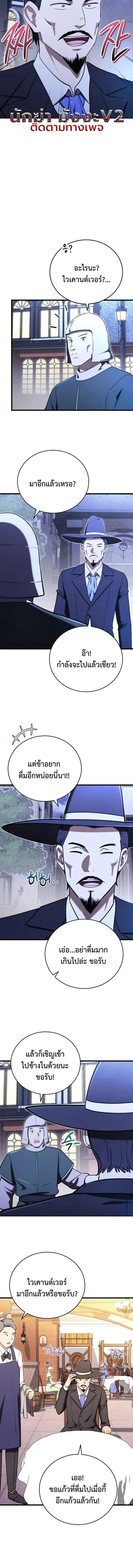 The Eldest Son of the Marquis House is a Martial Artist ตอนที่ 23 หน้า 9
