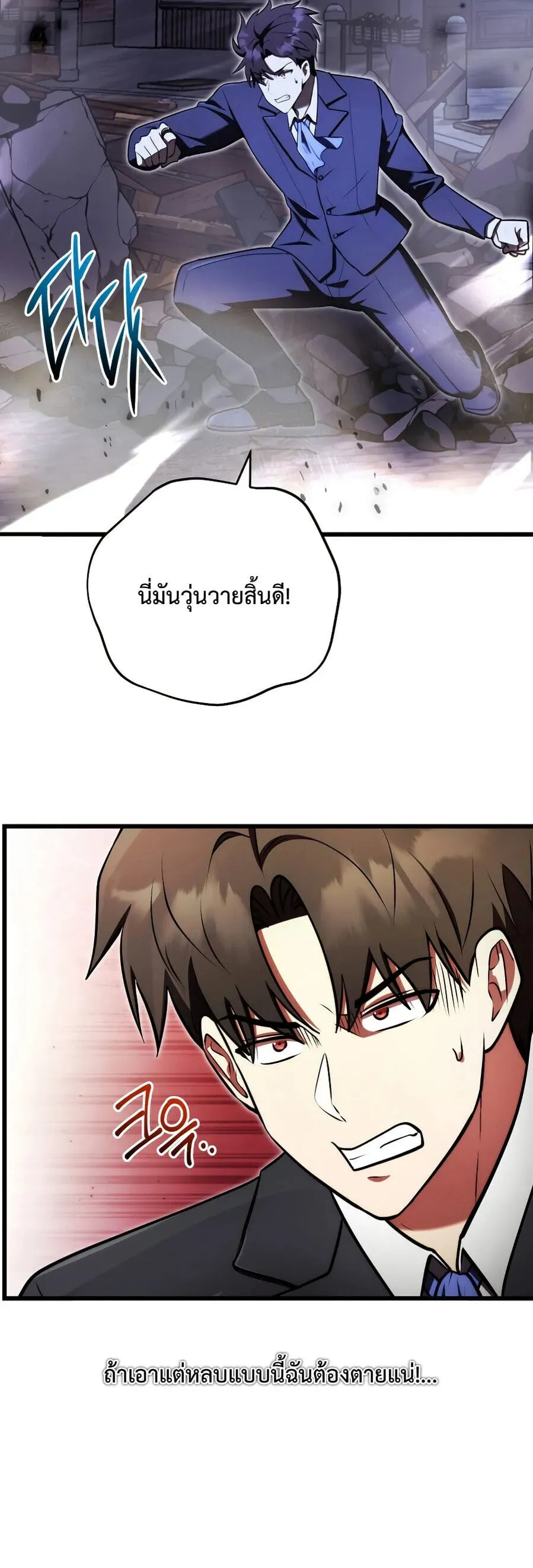 The Eldest Son of the Marquis House is a Martial Artist ตอนที่ 24 หน้า 24