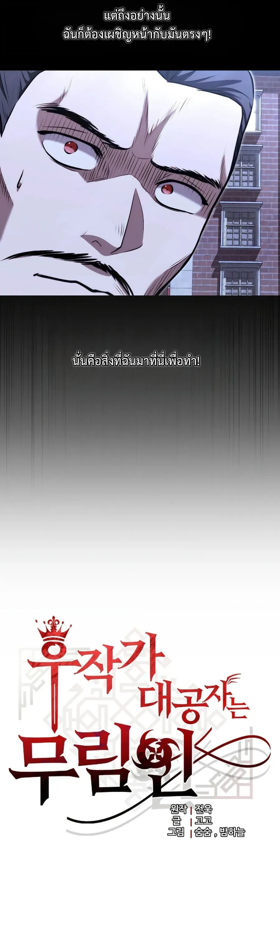 The Eldest Son of the Marquis House is a Martial Artist ตอนที่ 24 หน้า 4