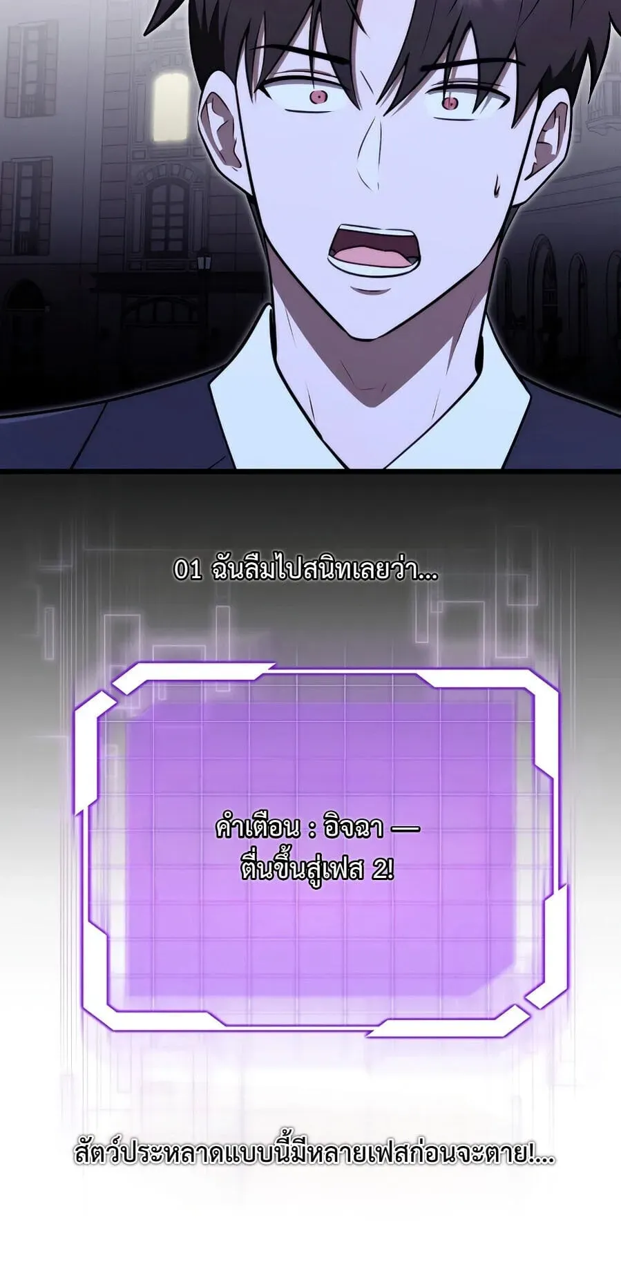 The Eldest Son of the Marquis House is a Martial Artist ตอนที่ 24 หน้า 46