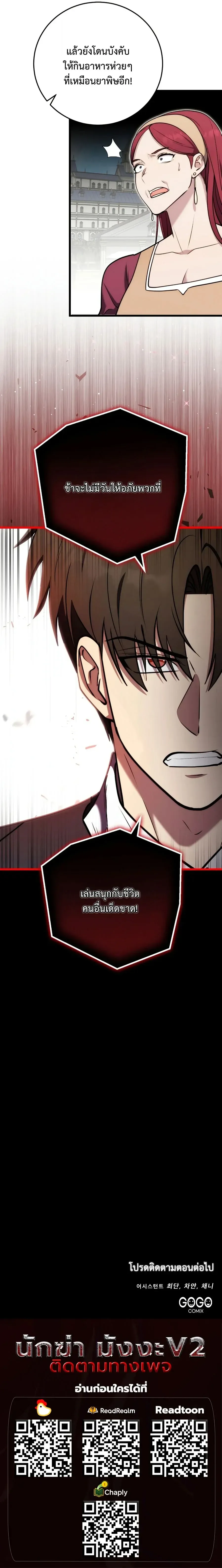 The Eldest Son of the Marquis House is a Martial Artist ตอนที่ 28 หน้า 10